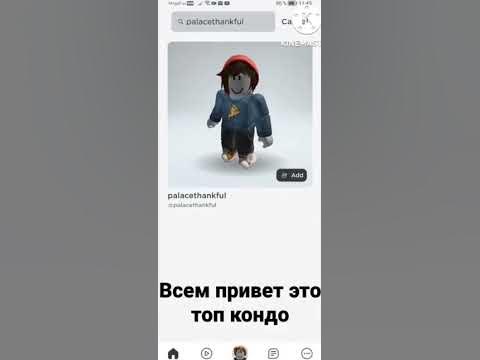 Топ кондо в роблокс - YouTube