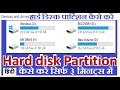 How to Partition a Hard Drive in Windows 7