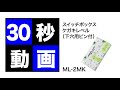 スイッチボックスケガキレベル（下穴用ピン付）　ML-2MK