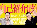 【高校教師】なんで一人二役なん?自己紹介で皆さんの疑問を解消