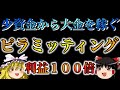 利益100倍！？FXで利益を最大化するピラミッディングのやり方を解説