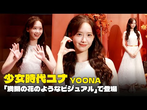 少女時代ユナ(YOONA)「満開の花のようなビジュアル」で登場｜sulwhasoo
