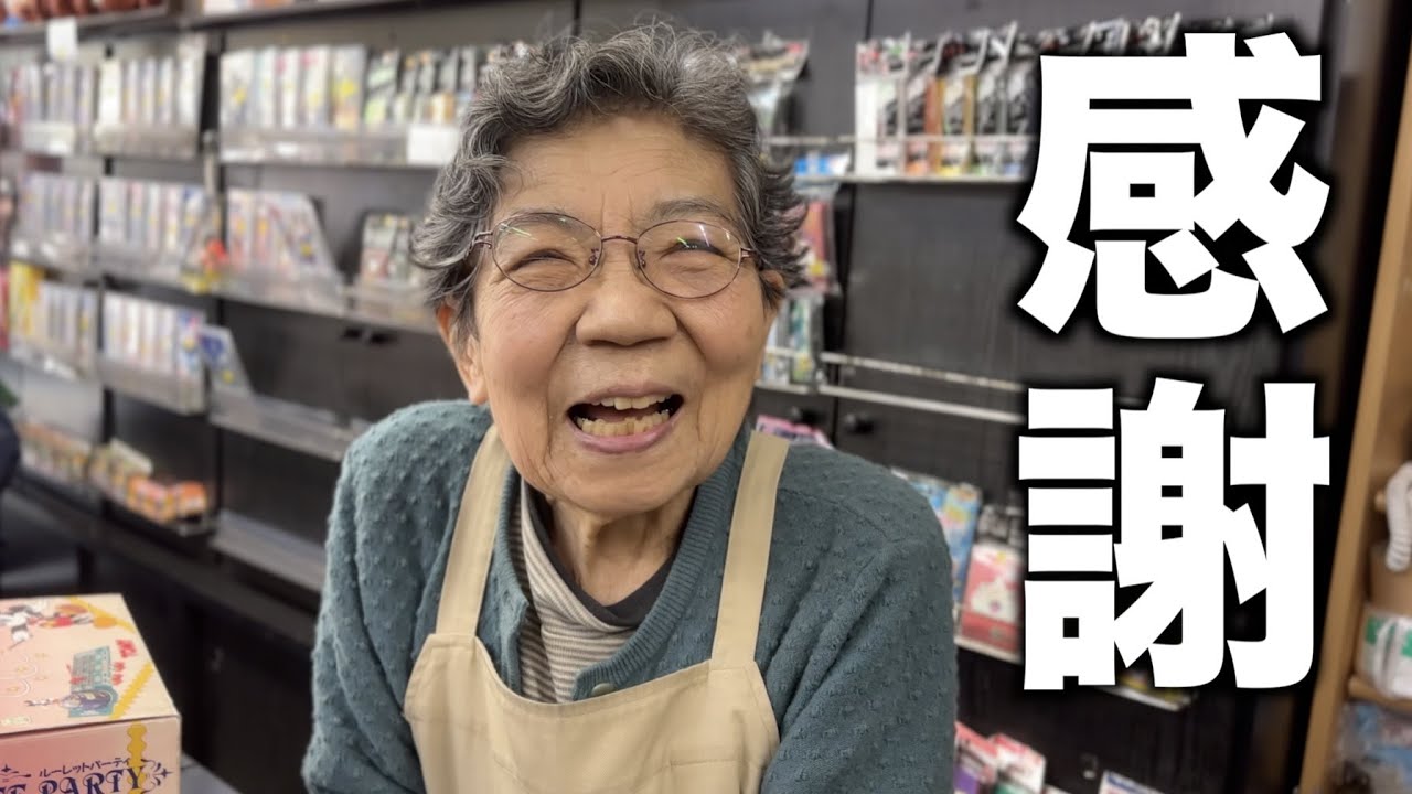 感謝】「閉店する昭和のおもちゃ屋さんが凄いことに！」 - YouTube