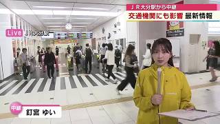[Typhoon No. 24 x Autumn Rain Front] Rain expected to continue in Oita Prefecture beyond the 5th;...