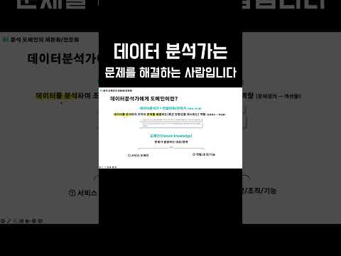 데이터분석가는 00하는 사람입니다
