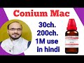 Conium mac 200  conium mac 30 conium 200 price  conium maculatum   use in hindi  conium mac 1m