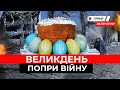 Великдень у Львові. Освячення кошиків, атмосфера у місті. Наживо