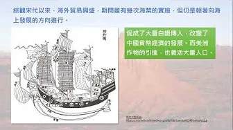 高中歷史  近世海陸交通與貿易  v1648