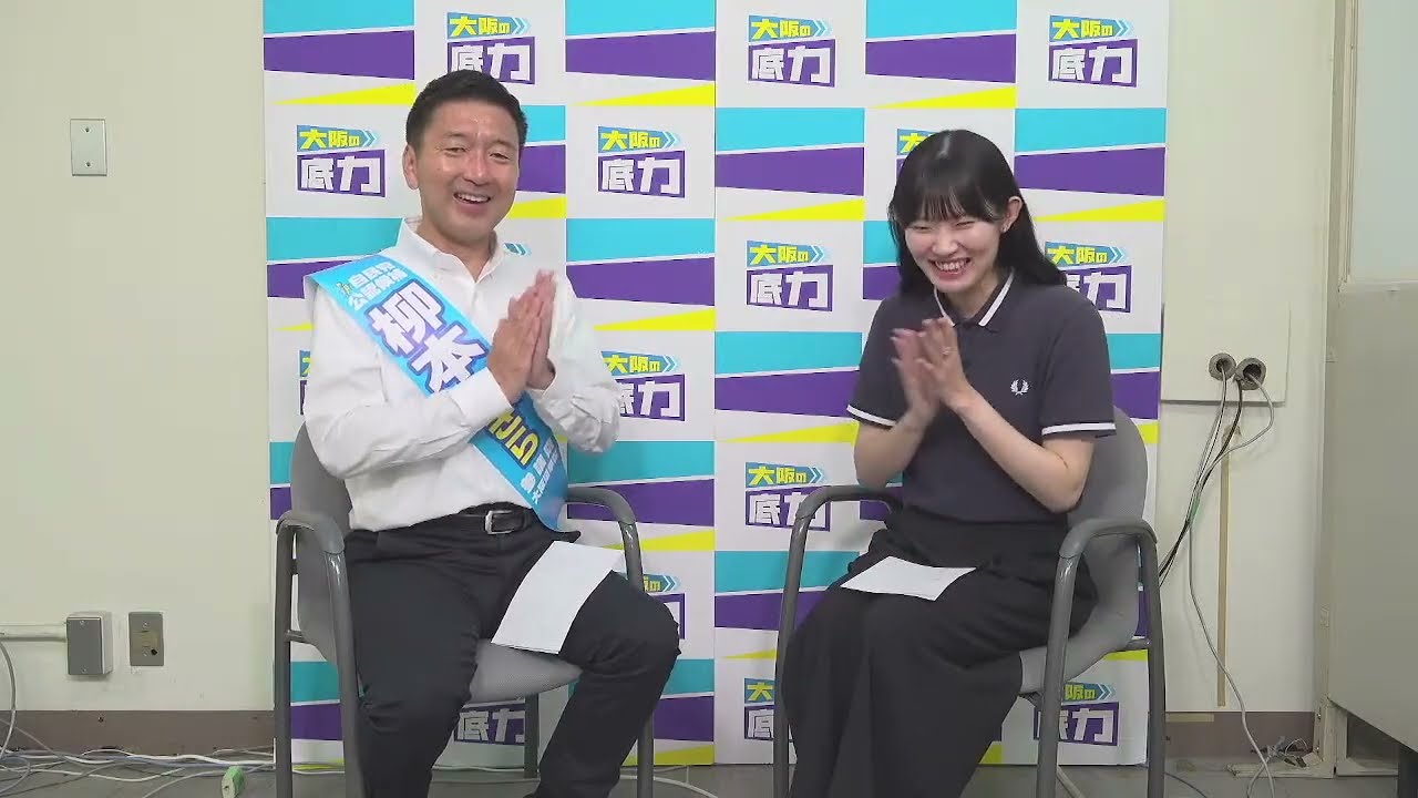 柳本あきら　府連学生部と選挙アルアルトーク　緊急LIVE