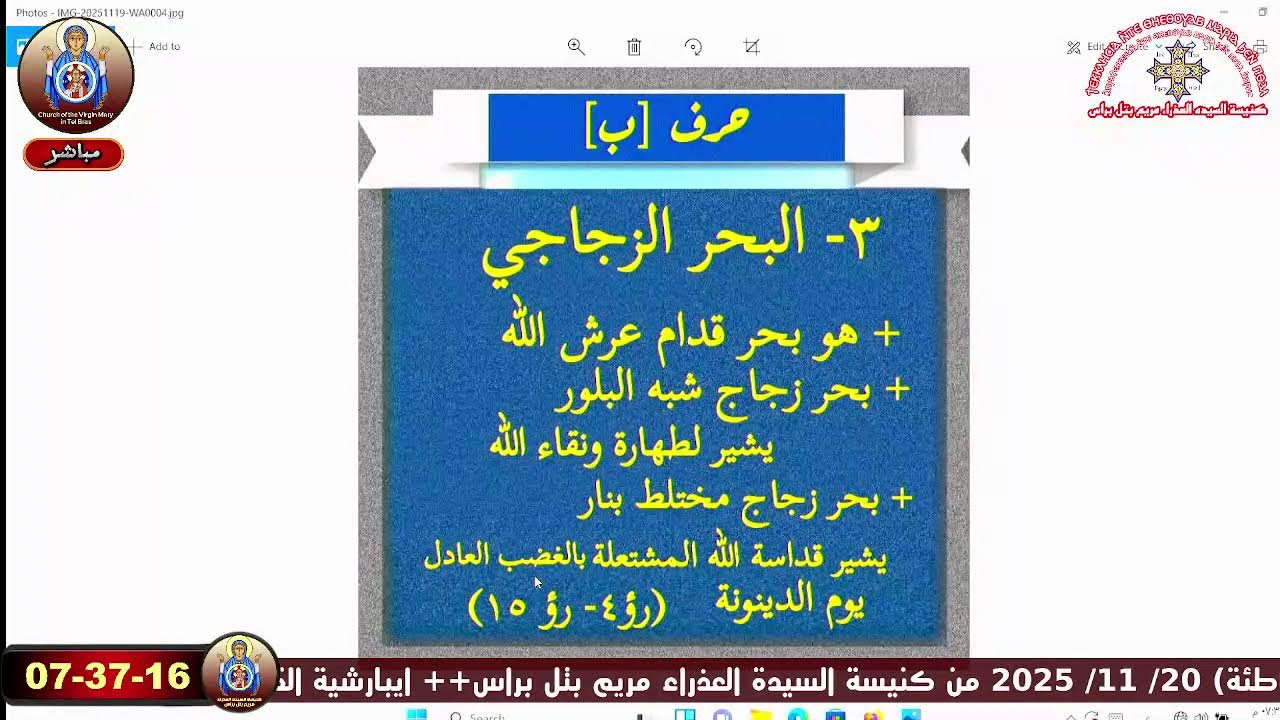 Live Stream🔴مباشر| الاجتماع العام 2025 الموضوع 