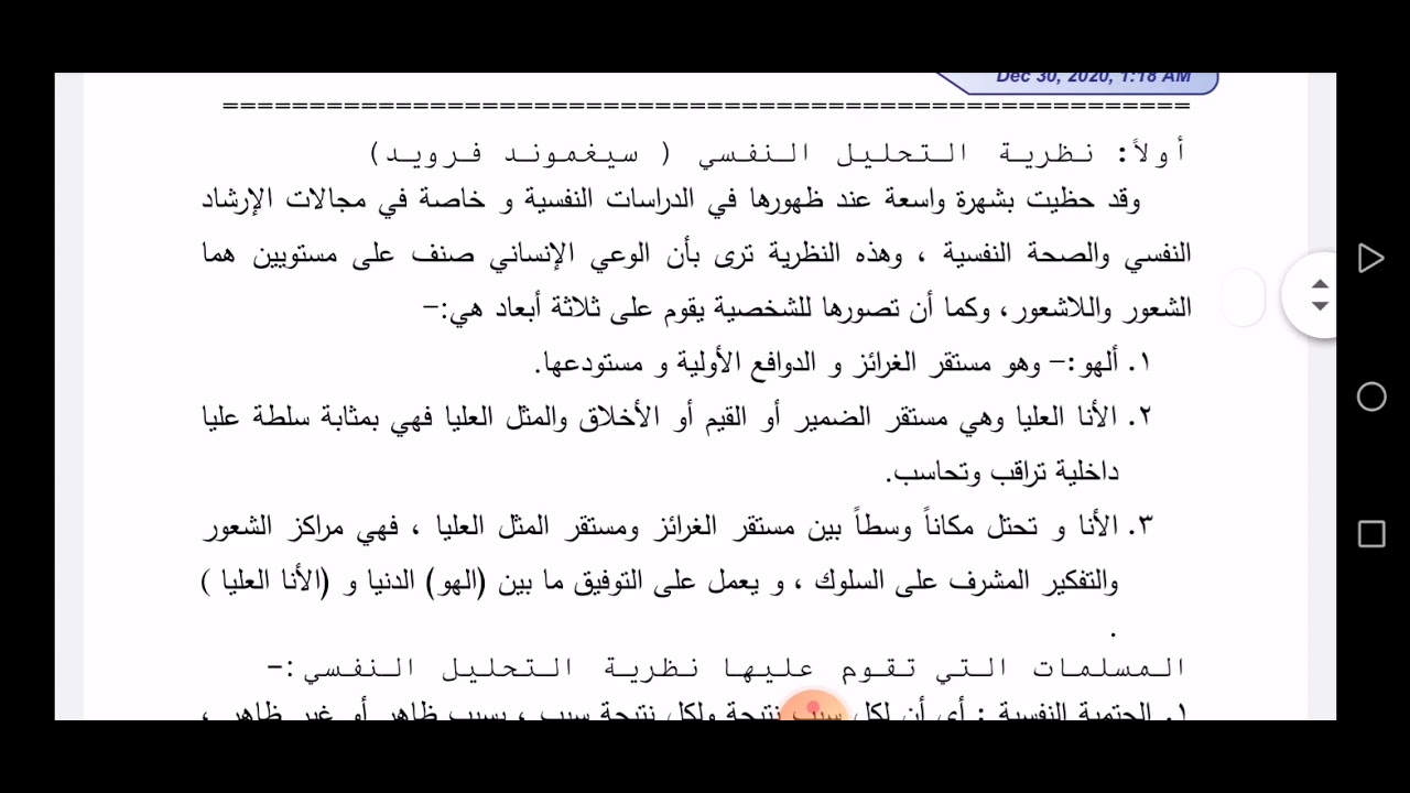 نظرية فرويد