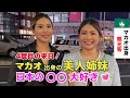 【これで4度目の来日！？】カジノで有名なマカオから来た美人姉妹にインタビュー！