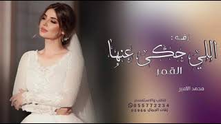 زفة اللي حكى عنها القمر ماجد المهندس باسم اميره بدون حقوق