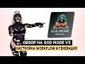 Обзор на GOD MODE V3 | Генерация видео Workflow