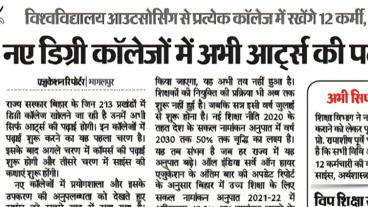 Bihar  college Assistant Professor Recruitment update #biharnews 