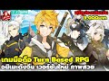 Under Oath X เกมมือถือ Turn Based อนิเมะดังจีน แจกคูปองเติมเงิน3,000บาททุกวัน X7GAME