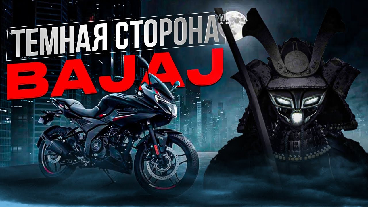 Обзор бомбической новинки от Bajaj -  Pulsar N250