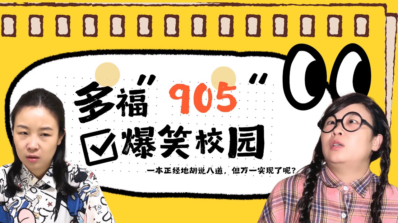 预料了一百种情况，万万没想到是这样的~一口气看多福学姐大合集！【赵多福】#多福学姐