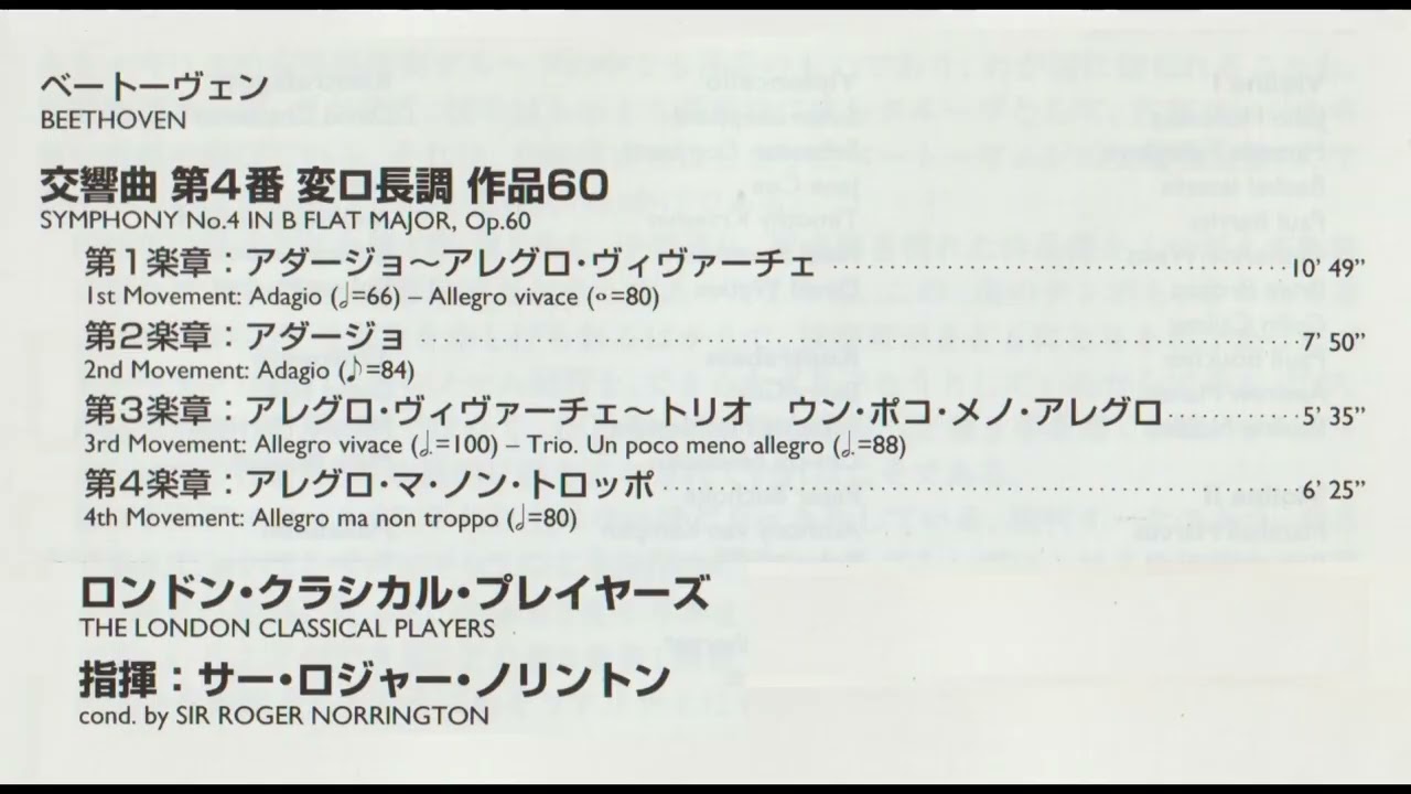 ベートーヴェン 交響曲第4番変ロ長調 ノリントン指揮ロンドン