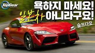 토요타 수프라 시승기. 초밥 or 소시지? 무슨 맛이 날까? / Toyota GR Supra