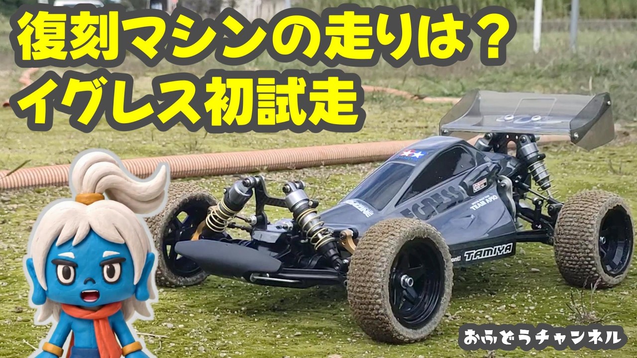 Test Run] What can this re-released buggy really do? Finally
