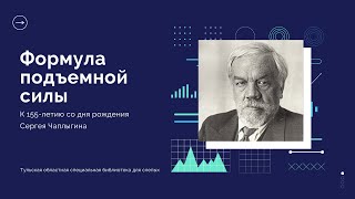 Формула подъемной силы