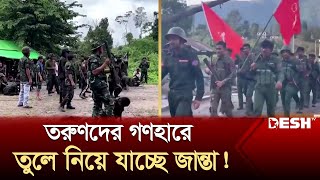 তরুণদের গণহারে তুলে নিয়ে যাচ্ছে জান্তা! কি চলছে মিয়ানমারে? | Myanmar | News | Desh TV