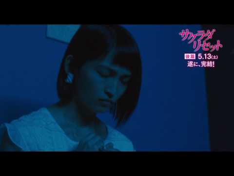 映画「サクラダリセット」宇川紗々音