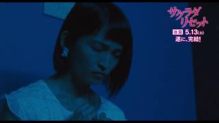 映画「サクラダリセット」宇川紗々音
