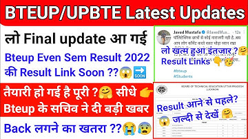 BTEUP Latest Updates Today|Bteup Even Sem Result 2022|Bteup Result 2022 news|Result official News 🤗