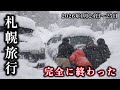 札幌で記録的なドカ雪に巻き込まれ【最悪の週末】街はスタック祭りで車は壊れるし最強寒波でマイナス23度の中、音威子府から恵庭まで旅行するも無事に帰宅できるのか。