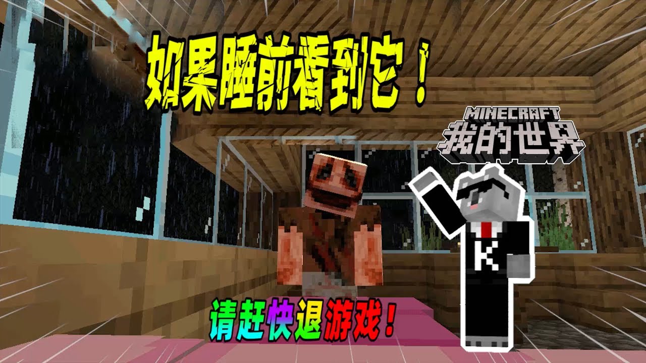我的世界都市传说：如果你在入睡前看到了这样的Notch，请退出游戏！（Minecraft都市傳說）