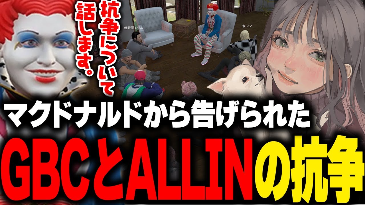 【ストグラ】マクドナルドからGBCとALLINの抗争が決定した報告や、クリスマスコンサートをしたり、ヨシャパテや浩文への思いについて語るこはならむ【Mondo 叶 ライト 切り抜き GTA5】