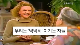 Download Lagu *한국어더빙* 제가 만난 가장 인상적인 인물 '은신처' 책의 저자 코리 - 캐서린쿨만 MP3