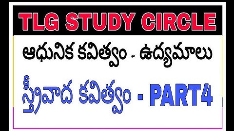 స్త్రీ వాద కవిత్వోద్యమం part4