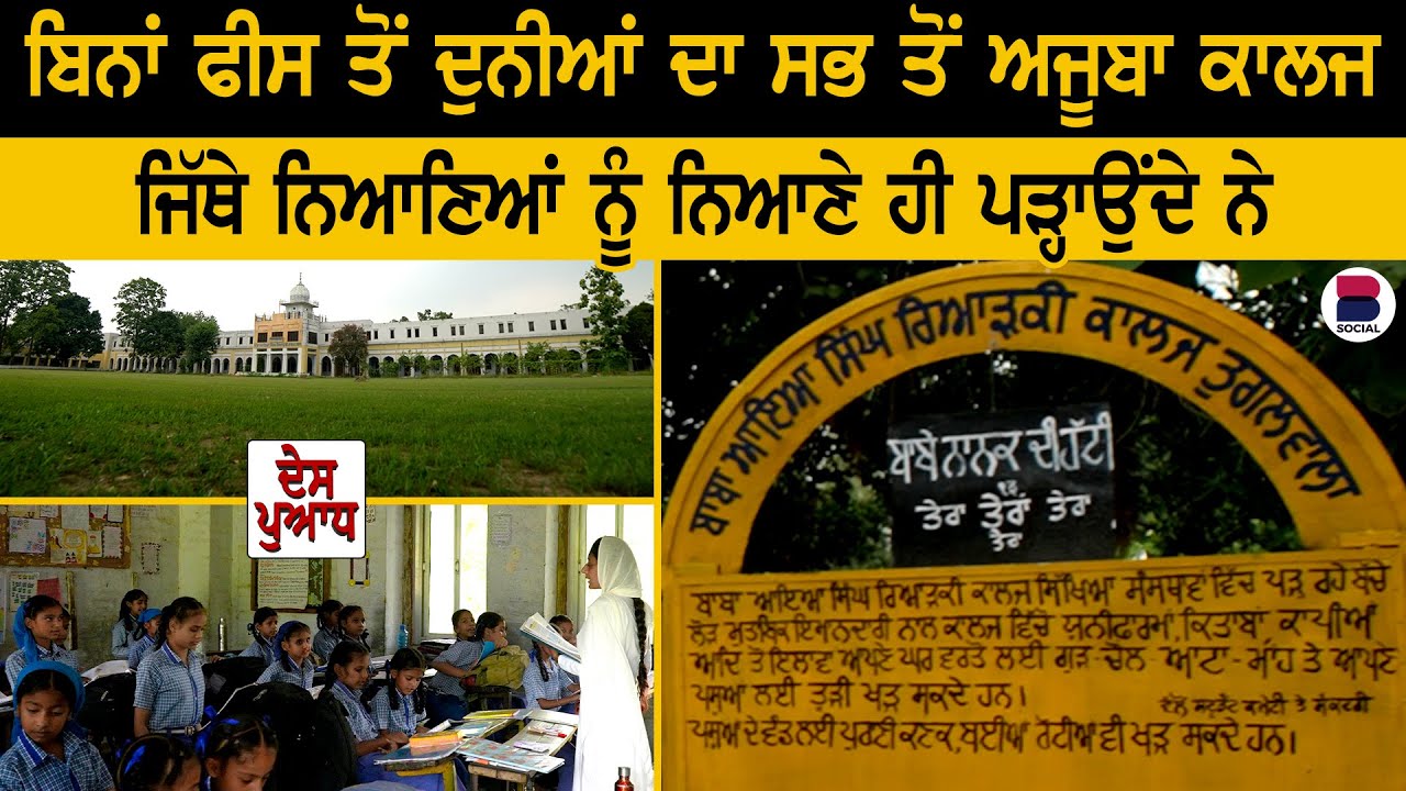 DES PUADH : Swaran Singh Virk l Manjit Singh Rajpura l B Social
