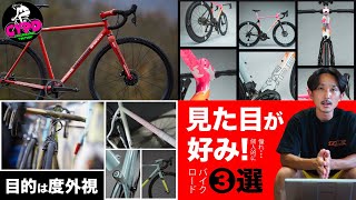海外製ロードバイク。国内ではあまり知られていない【自転車店スタッフ