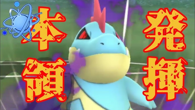 Gbl 冷凍パンチが異次元の火力 シャドウアリゲイツが真の実力を見せつける 進化カップ Youtube Gbl 冷凍パンチが異次元の火力 シャドウアリゲイツが真の実力を見せつける 進化カップ Youtube