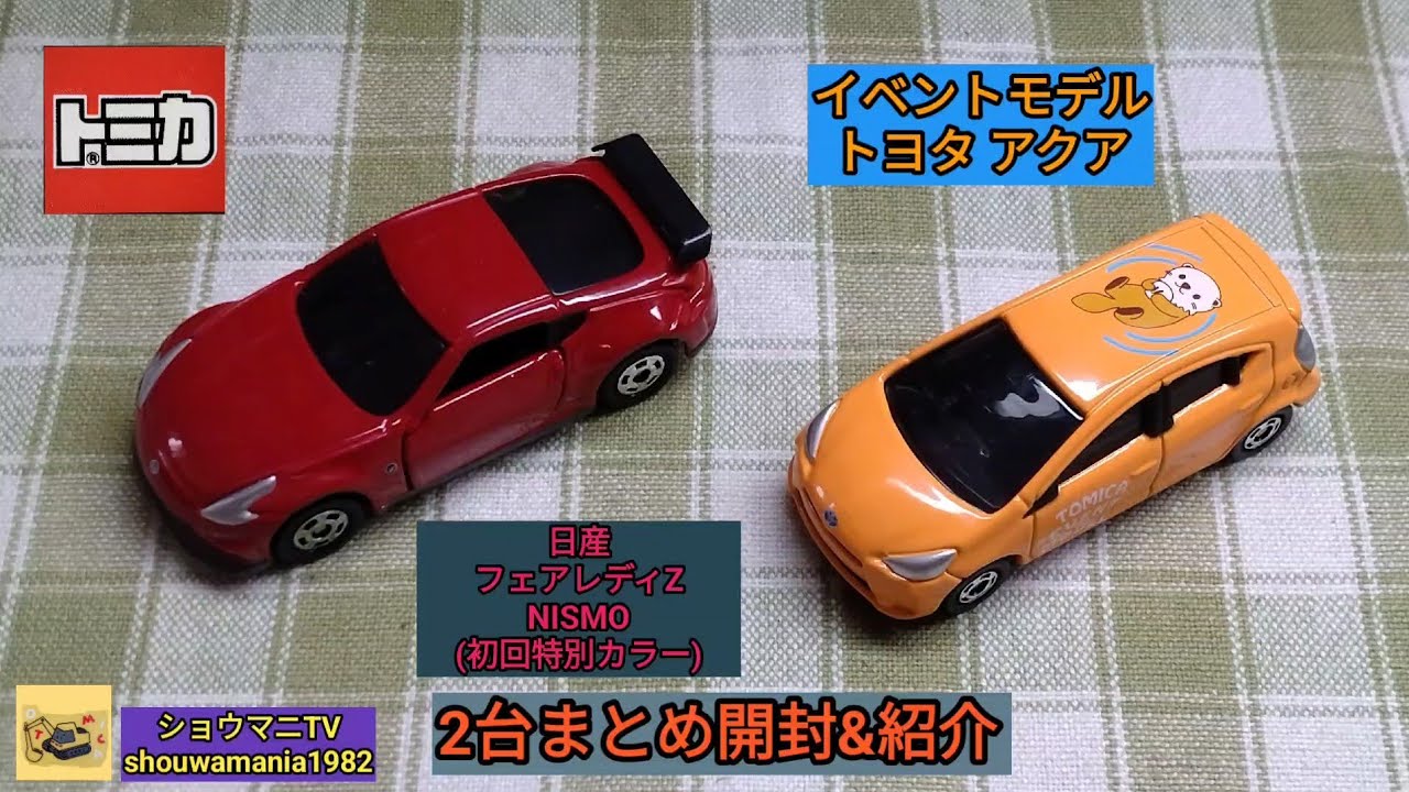 ミニカーコレクション MINICAR COLLECTION】 トミカ TOMICA 2台まとめ