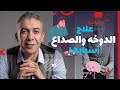 تخلص من الصداع والدوخة الصباحية بطرق طبيعية مع نظام الطيبات