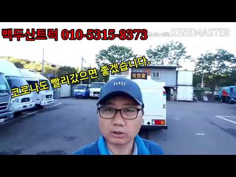 마이티 2.5톤 홈로리 코로나도 빨리갔으면 좋겠습니다.