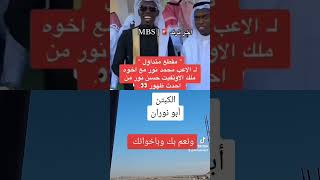 ال اللاعب محمد نور وإخوانه.  في العيد