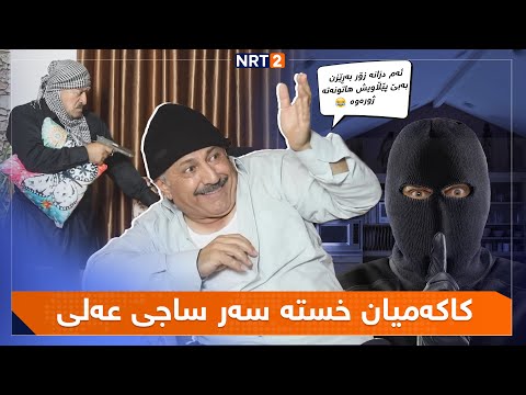 پەتریپۆت وەرزی سێ ئەڵقەی 27 Patripot Warzi 3 Alqay 27