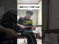 語彙力なくても聴ける曲 #originalmusic #gumi #telecaster #tegi #shorts