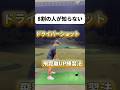 飛距離UPにはこれ！