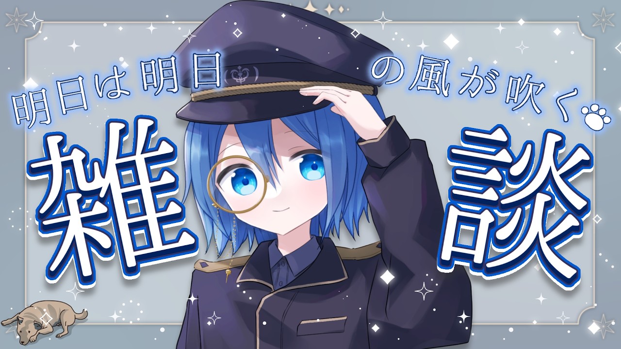 【自由配信】 ”配置”の中にある可能性 #雑談配信 #初見さん歓迎 #利尻昆布 #心理学