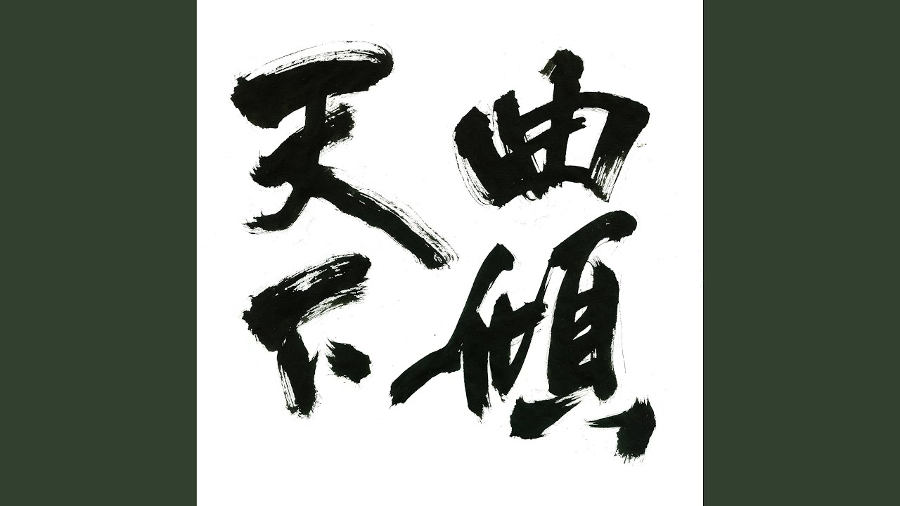 Watch 对黄昏 on YouTube