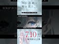 【PLAYBACK 死亡遊戯】このゲームの本質《10:SCRAP BUILDING》／7/10(金)より2週間限定上映『#死亡遊戯で飯を食う。44:CLOUDY BEACH』