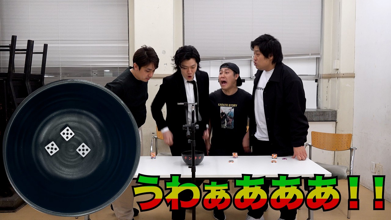四兄弟チンチロ新シーズン開幕から役のインフレで神展開#27-1 - YouTube