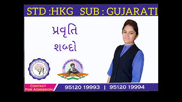 HKG | GUJARATI | શબ્દો ની ઓળખ